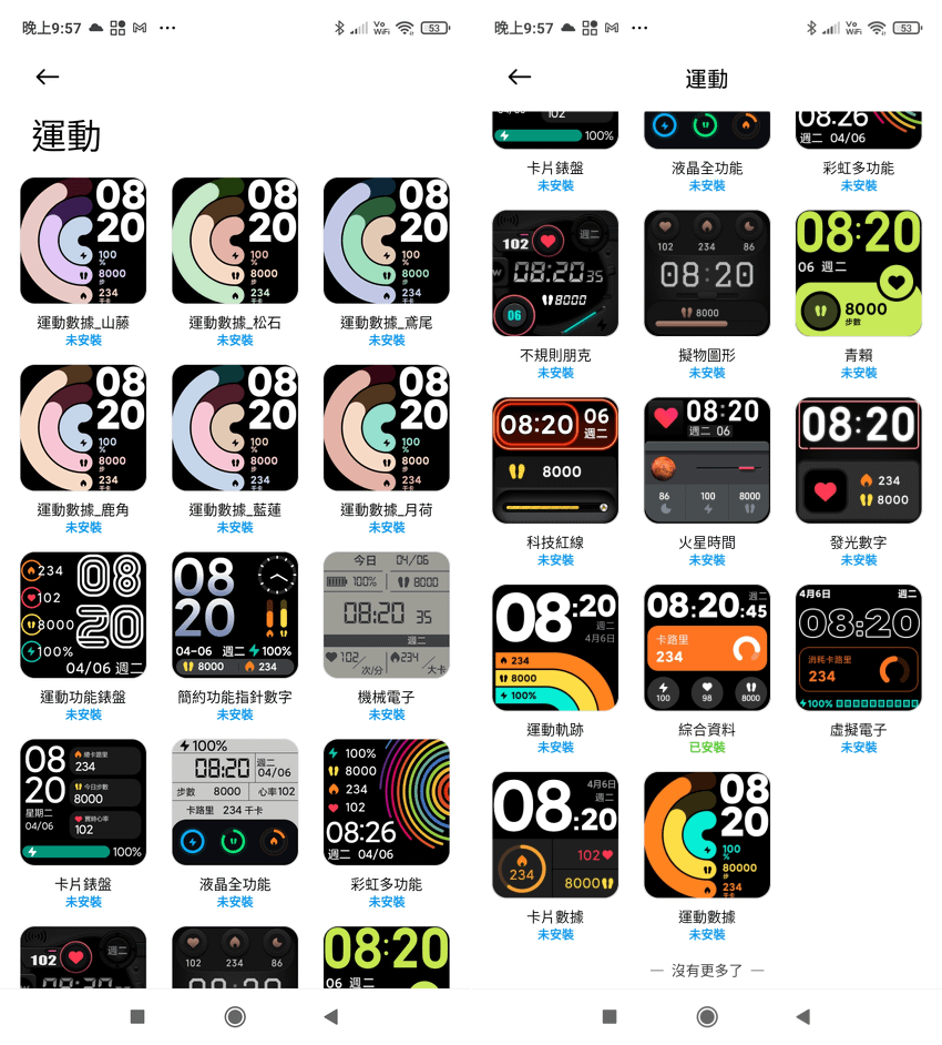 Mi Watch Lite 小米手錶超值版畫面 (ifans 林小旭) (8).png