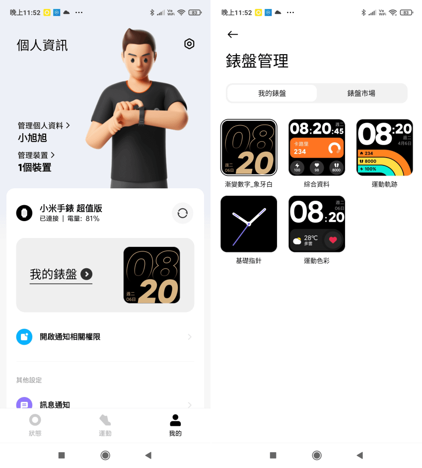 Mi Watch Lite 小米手錶超值版畫面 (ifans 林小旭) (6).png