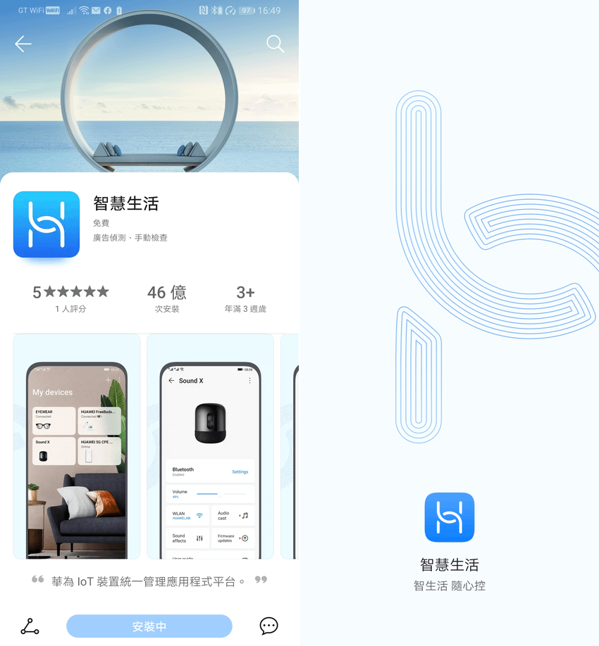 HUAWEI FreeBuds 4i 畫面 (ifans 林小旭) (4).png