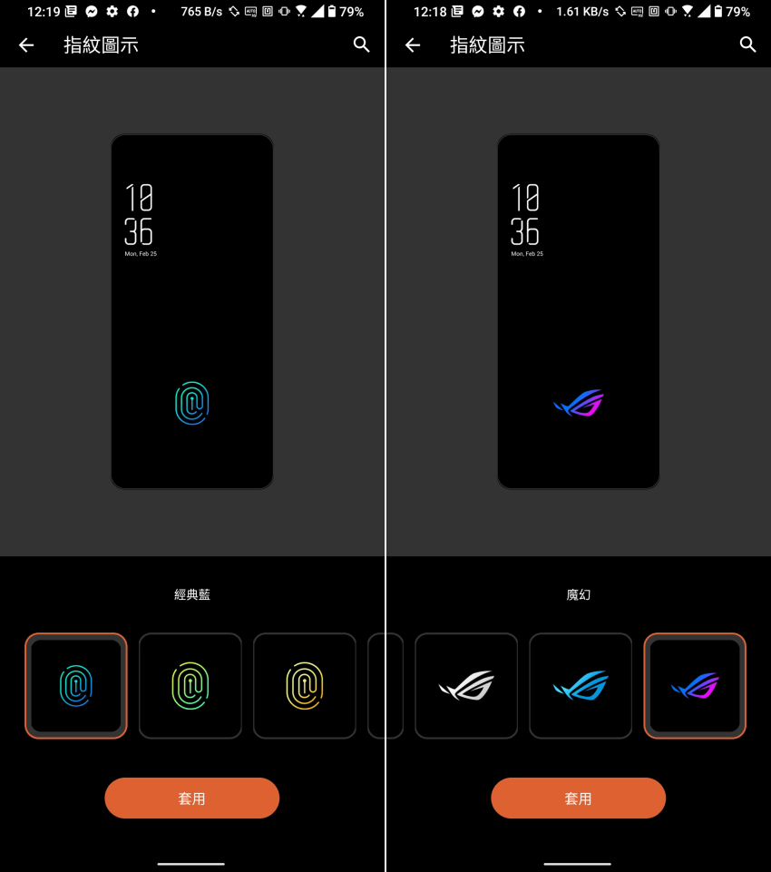 ASUS ROG Phone 5 畫面 (ifans 林小旭) (34).png