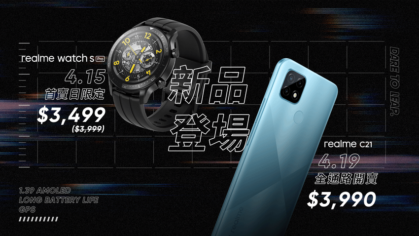 德國萊茵品質認證 realme C21和旗艦級智慧手錶realme watch S Pro正式登場。.png