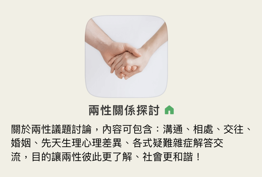 兩性關係探討.png