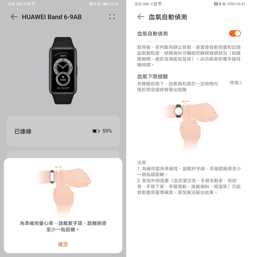 HUAWEI Band 6 運動手環畫面 (ifans 林小旭) (3).png