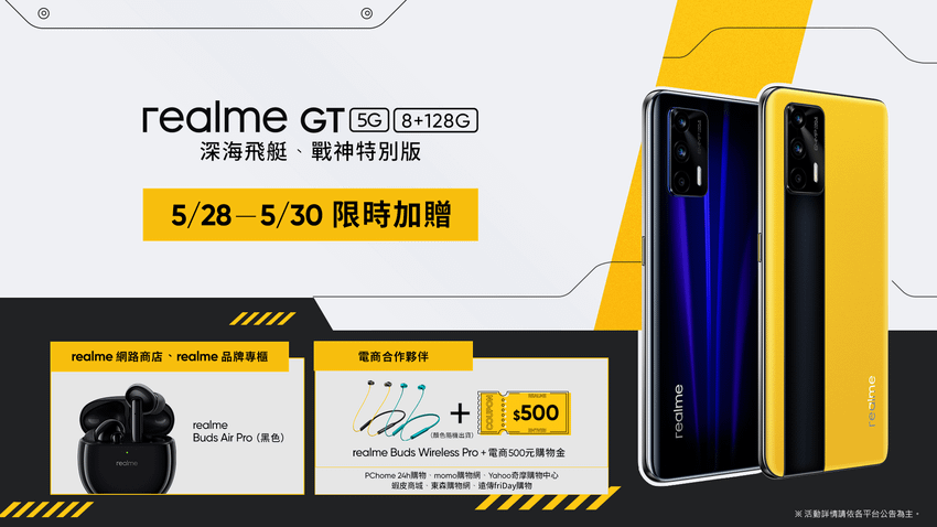 5月28日至5月30日購買realme GT 8+128GB版本，享限時加贈優惠。.png