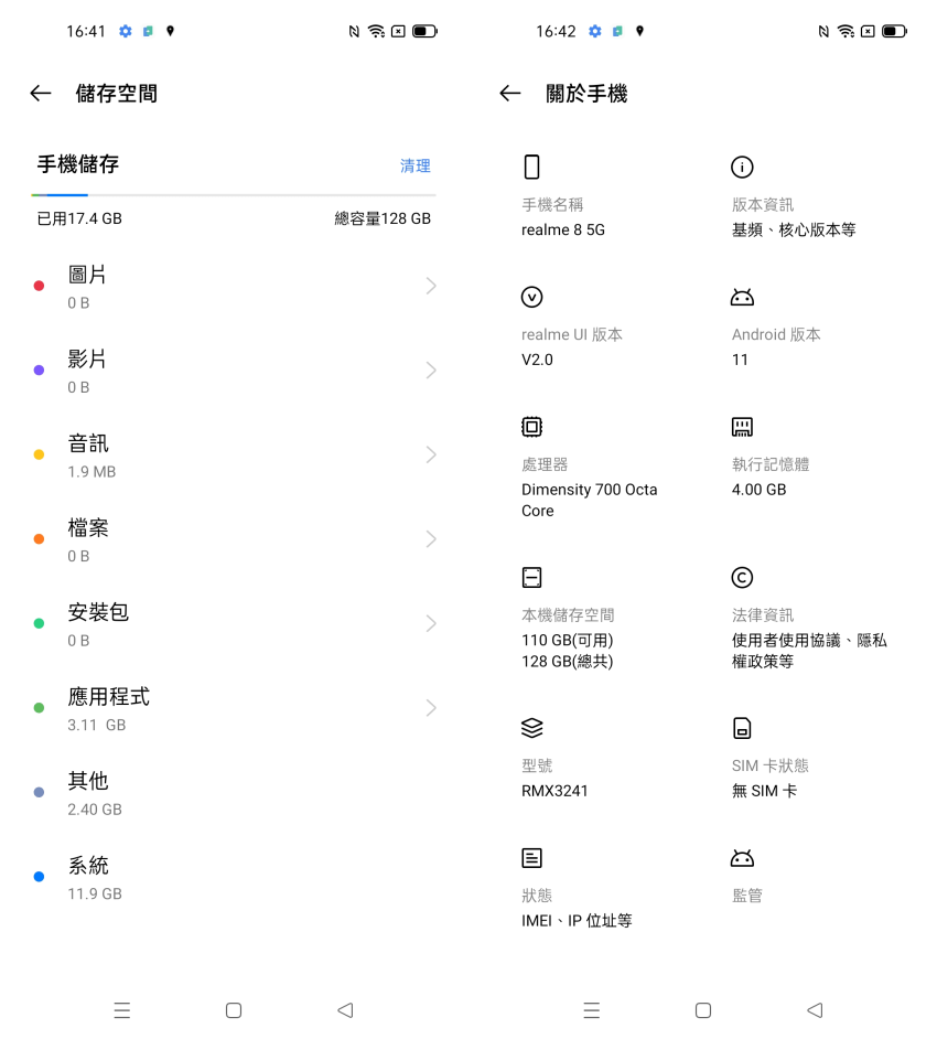 realme 8 5G 智慧型手機畫面 (ifans 林小旭) (1).png