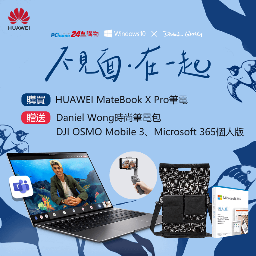 【HUAWEI】HUAWEI MateBook X Pro 限時優惠活動.png