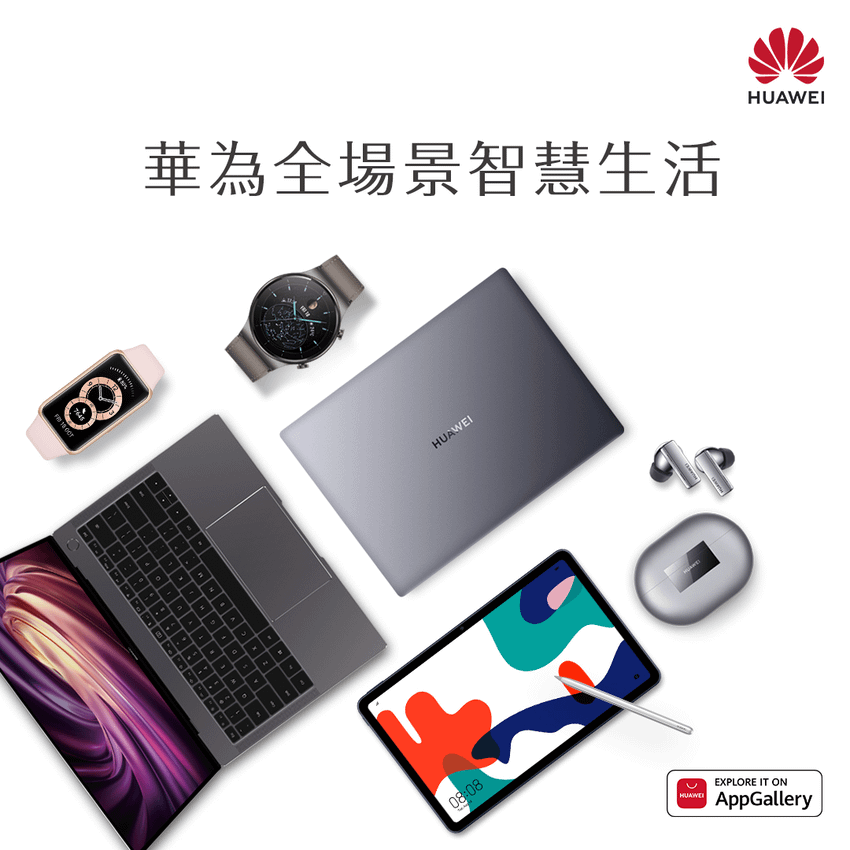 【HUAWEI】華為全場景智慧生活.png