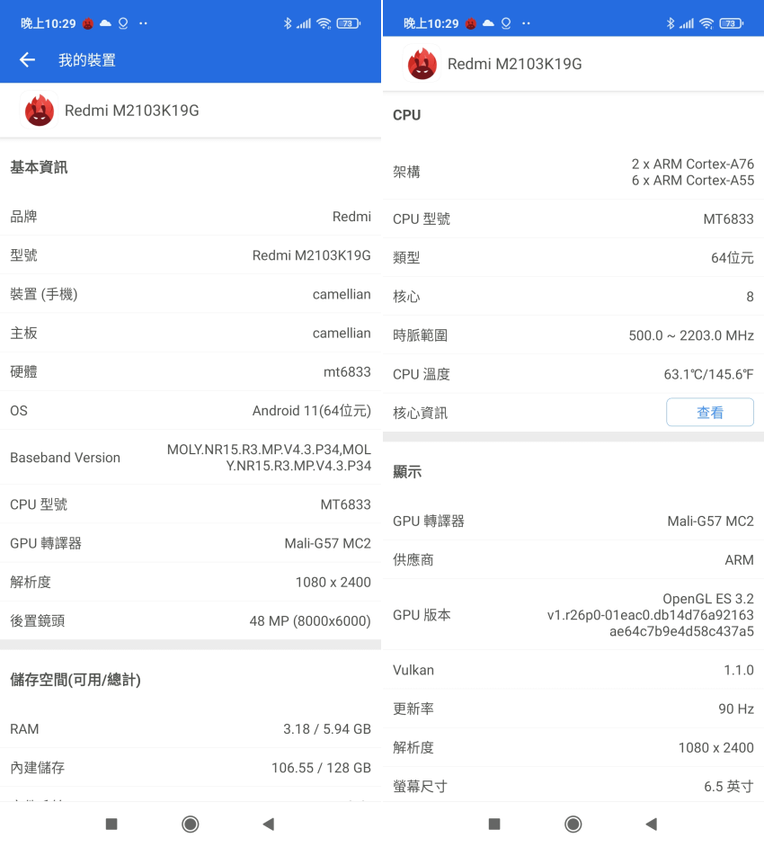 Redmi Note 10 5G 智慧型手機開箱 (ifans 林小旭) (3).png