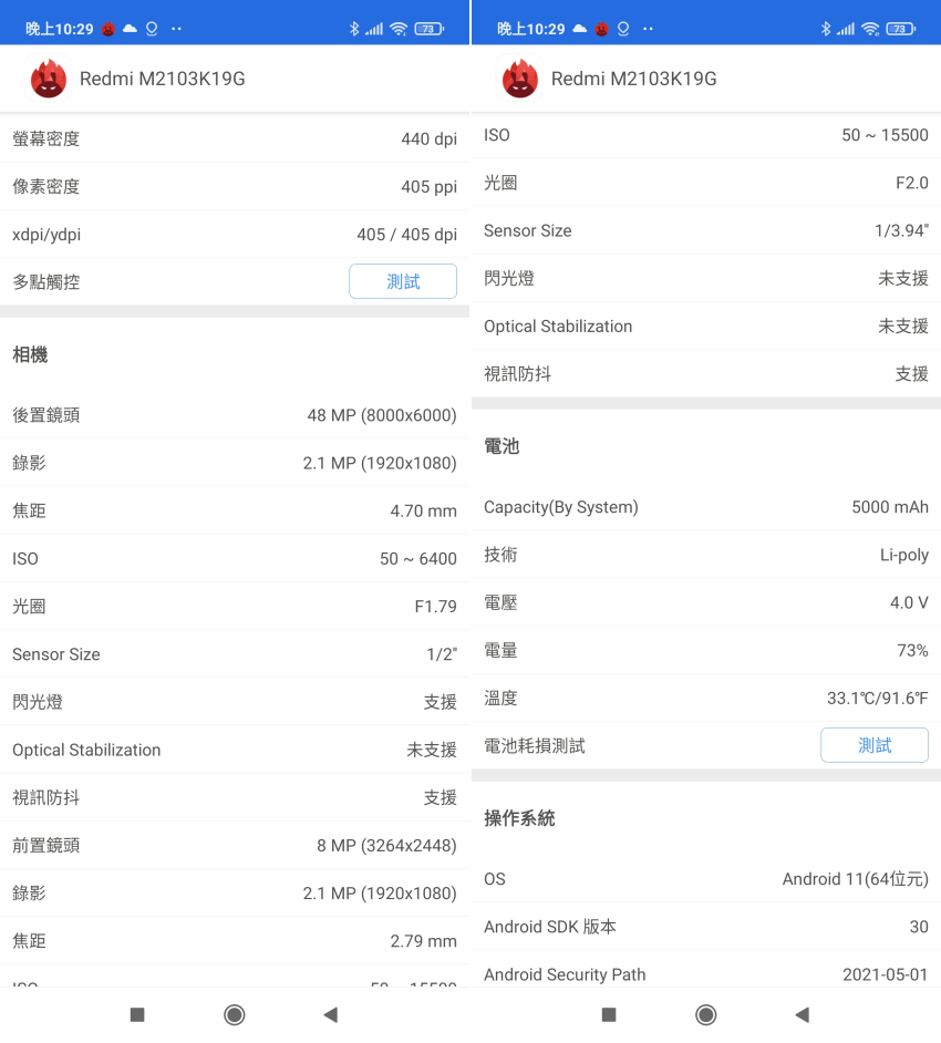 Redmi Note 10 5G 智慧型手機開箱 (ifans 林小旭) (4).png