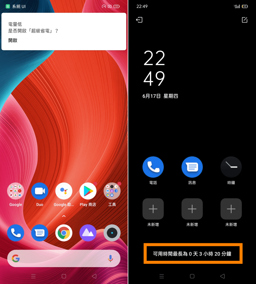 realme n30A 智慧型手機畫面 (ifans 林小旭) (23).png