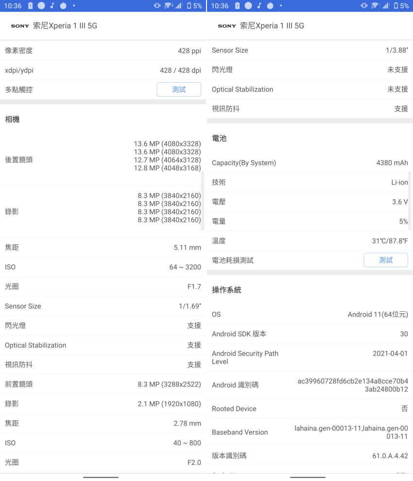 Sony Xperia 1 III 智慧型手機畫面 (ifans 林小旭) (25).png