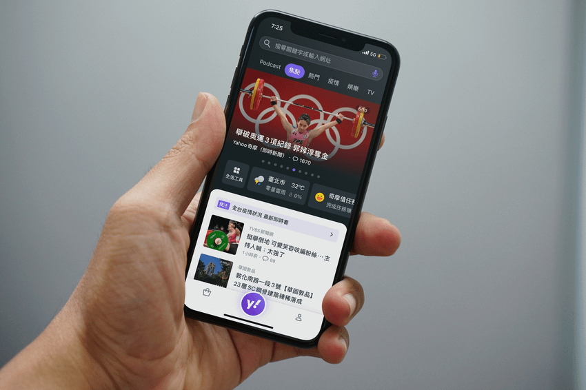 Yahoo奇摩App全面升級，生活資訊情報一手掌握 (1).png