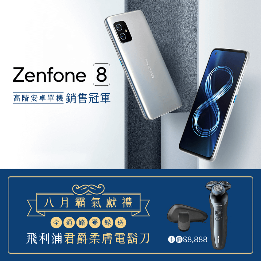 ASUS Zenfone 8再傳捷報，6月穩踞安卓高階旗艦手機銷售第一！.png