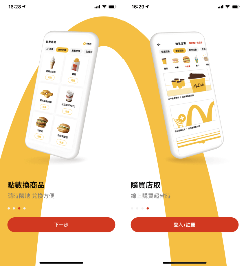 麥當勞 APP 全新改版！讓優惠累點與儲值購物支付都更方便 (ifans 林小旭) (12).png