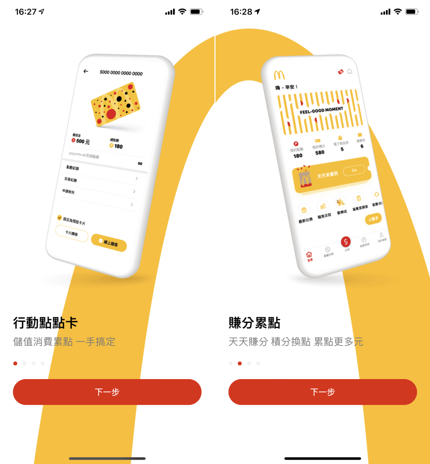 麥當勞 APP 全新改版！讓優惠累點與儲值購物支付都更方便 (ifans 林小旭) (11).png