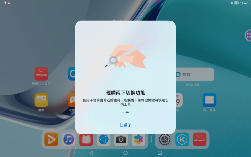 HUAWEI MatePad 11 平板電腦畫面 (ifans 林小旭) (44).png