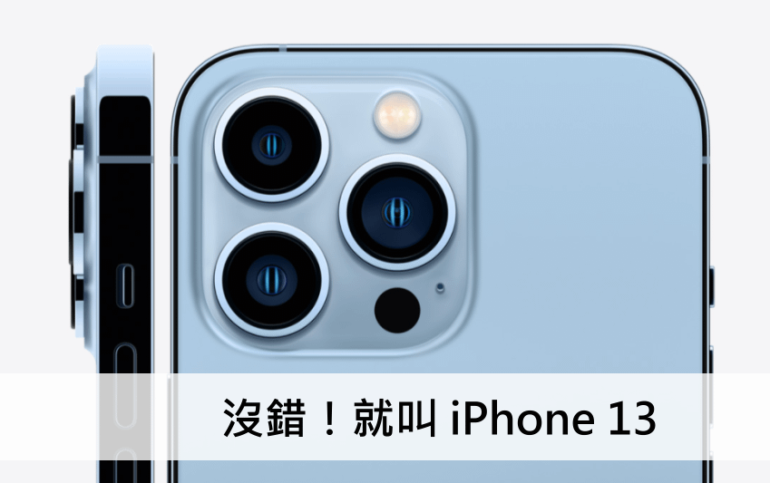 Apple iPhone 13 系列發表.png