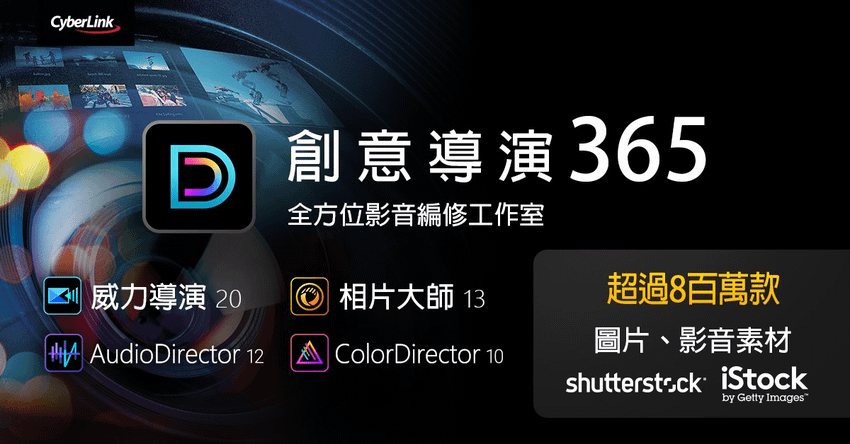 【21.09.16 訊連科技新聞圖】訊連科技推出全新威力導演、相片大師及創意導演 整合超過8百萬款專業影音素材及全新AI編修工具.png