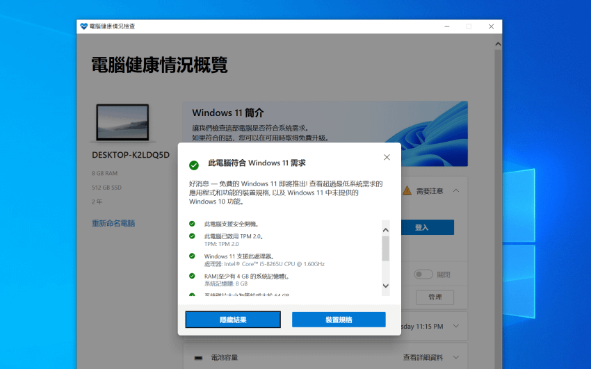 Windows 11 免費升級 (10).png