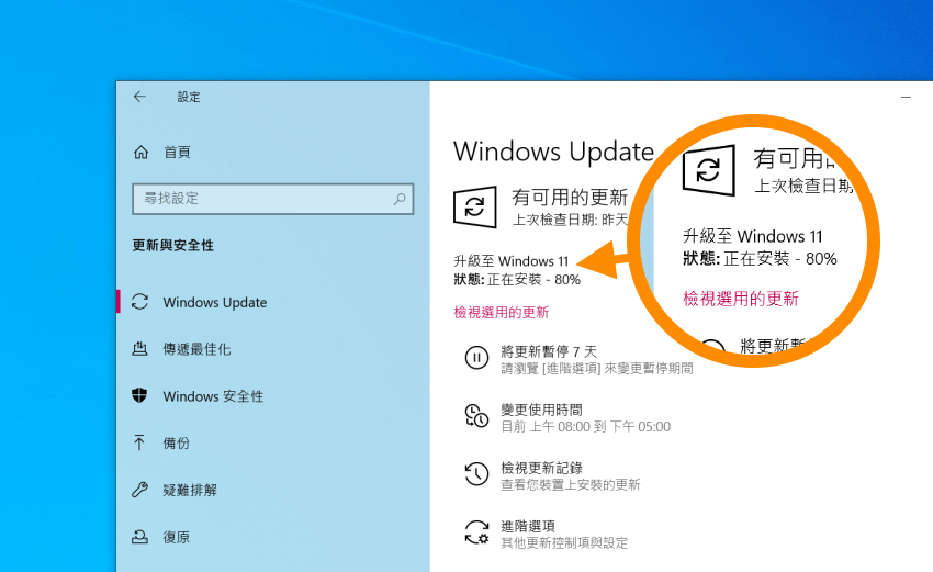 Windows 11 免費升級 (13).png