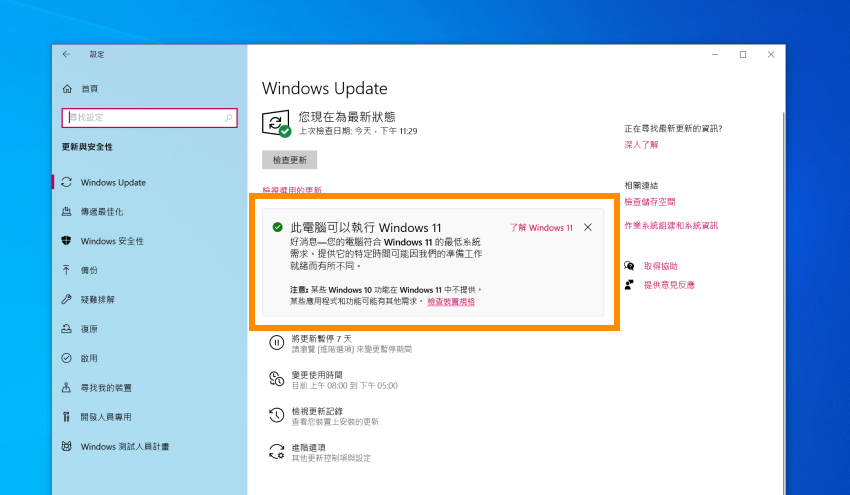 Windows 11 免費升級 (4).png