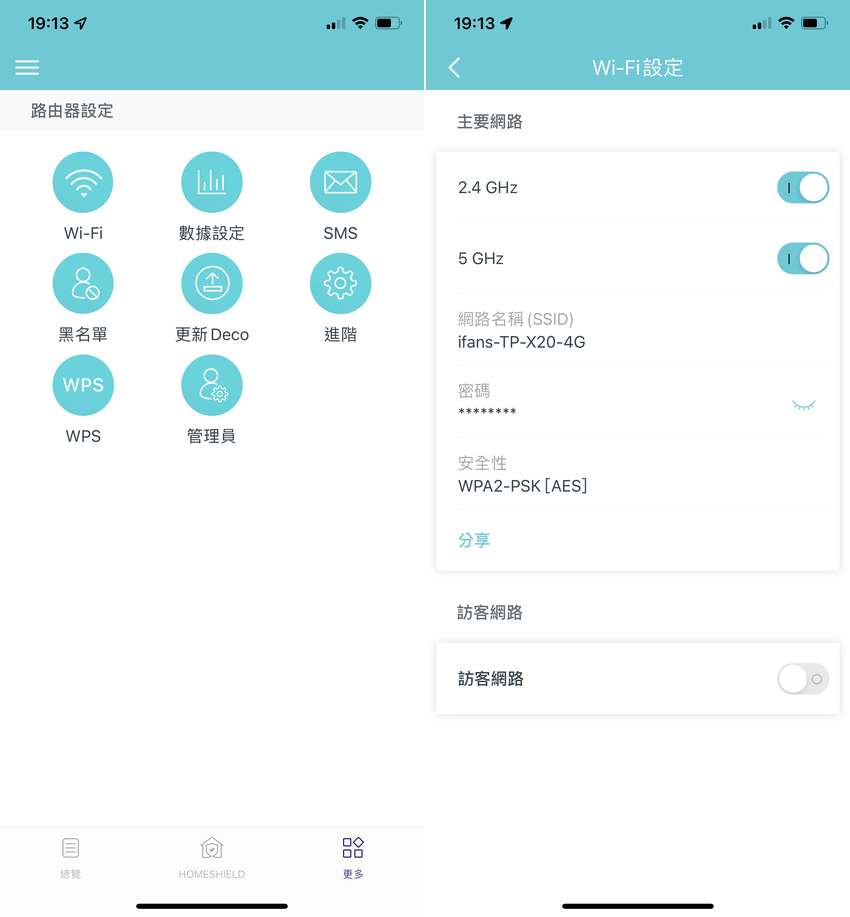 TP-Link Deco X20-4G 畫面 (ifans 林小旭)-10.png