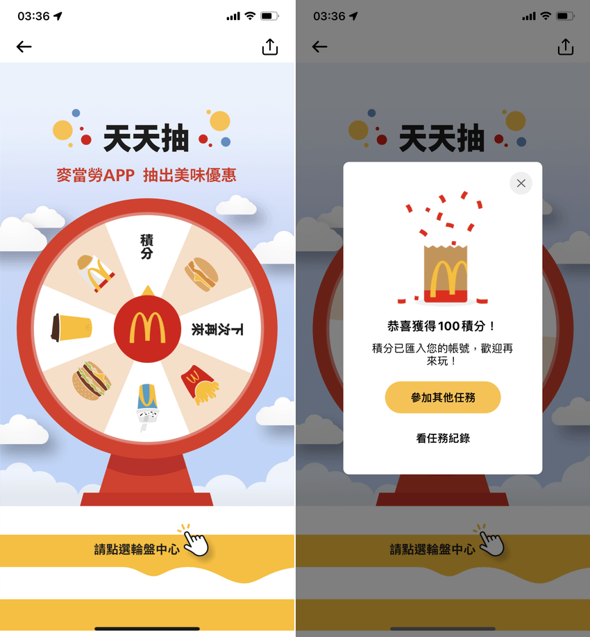 麥當勞 APP 全新改版！讓優惠累點與儲值購物支付都更方便 (ifans 林小旭) (6).png