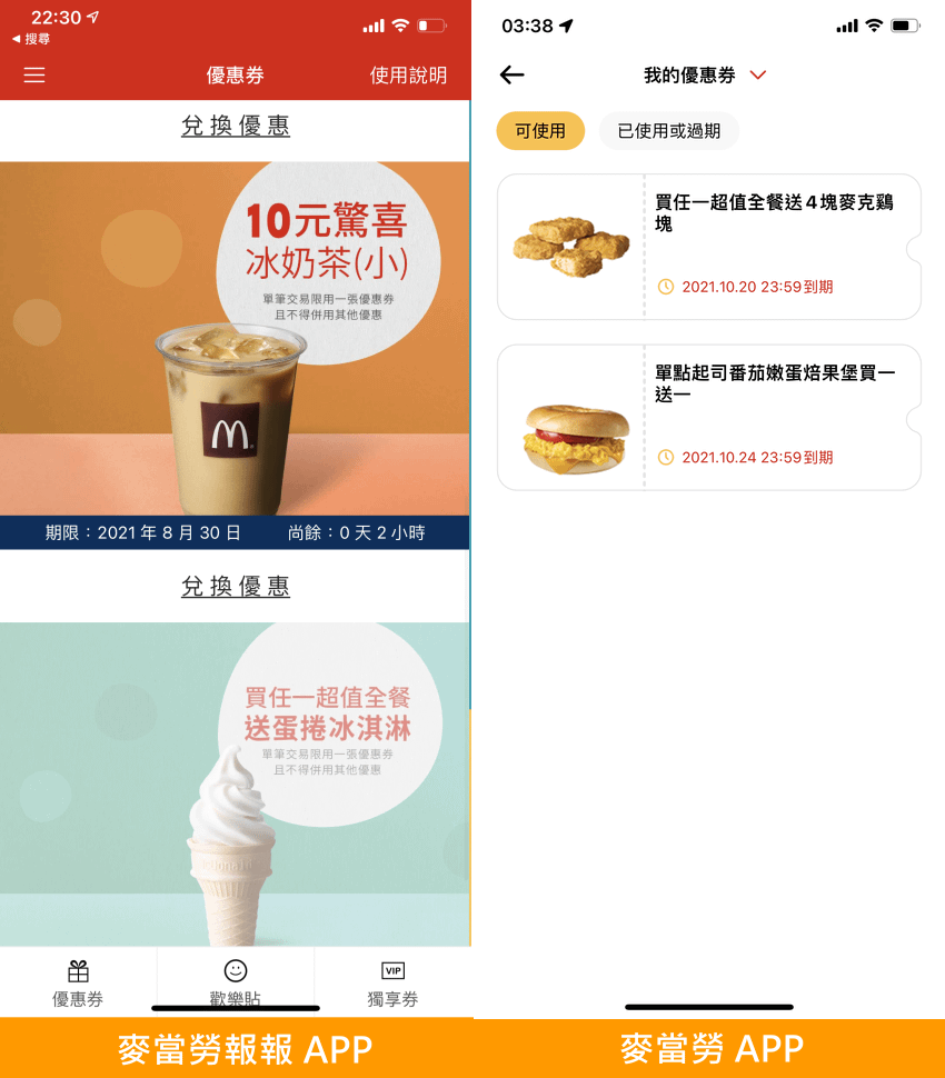 麥當勞 APP 全新改版！讓優惠累點與儲值購物支付都更方便 (ifans 林小旭) (25).png