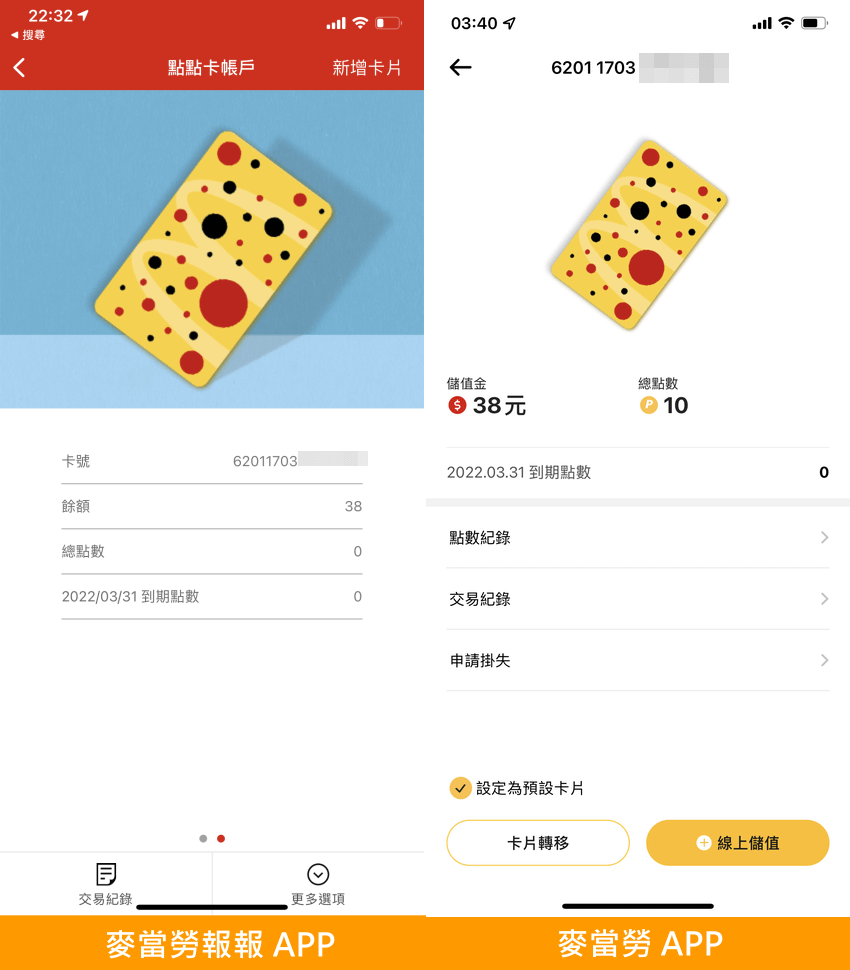 麥當勞 APP 全新改版！讓優惠累點與儲值購物支付都更方便 (ifans 林小旭) (24).png