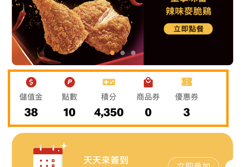 麥當勞 APP 全新改版！讓優惠累點與儲值購物支付都更方便 (ifans 林小旭) (27).png