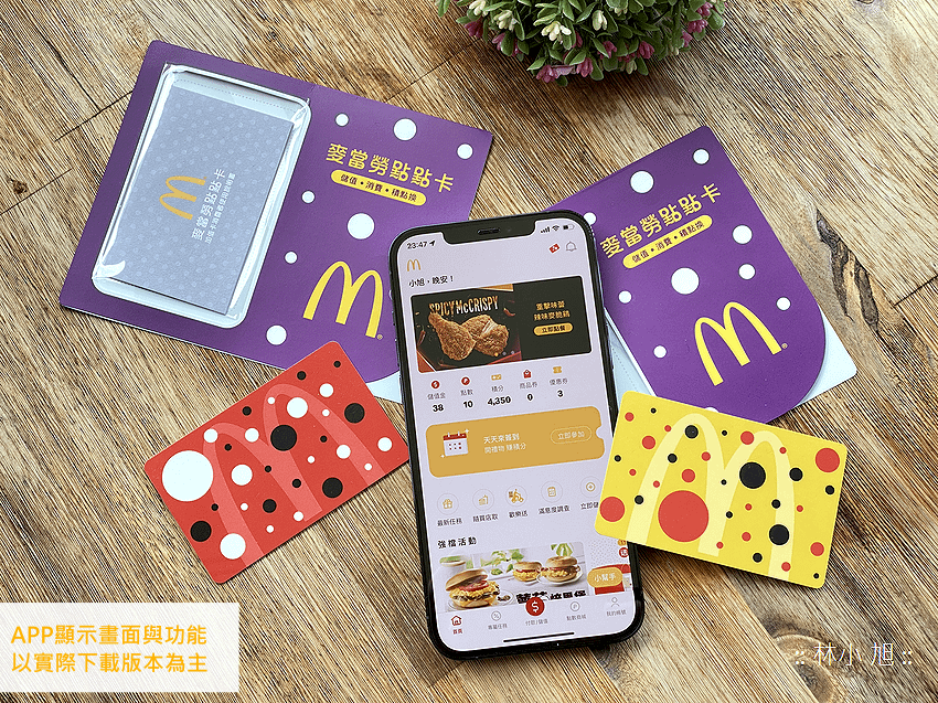 麥當勞 APP 全新改版！讓優惠累點與儲值購物支付都更方便 (ifans 林小旭) (37).png