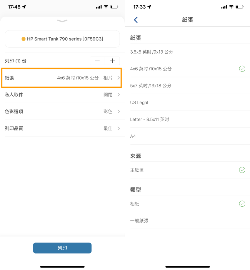 HP Smart Tank 795 噴墨印表機 APP 畫面 (ifans 林小旭) (6).png