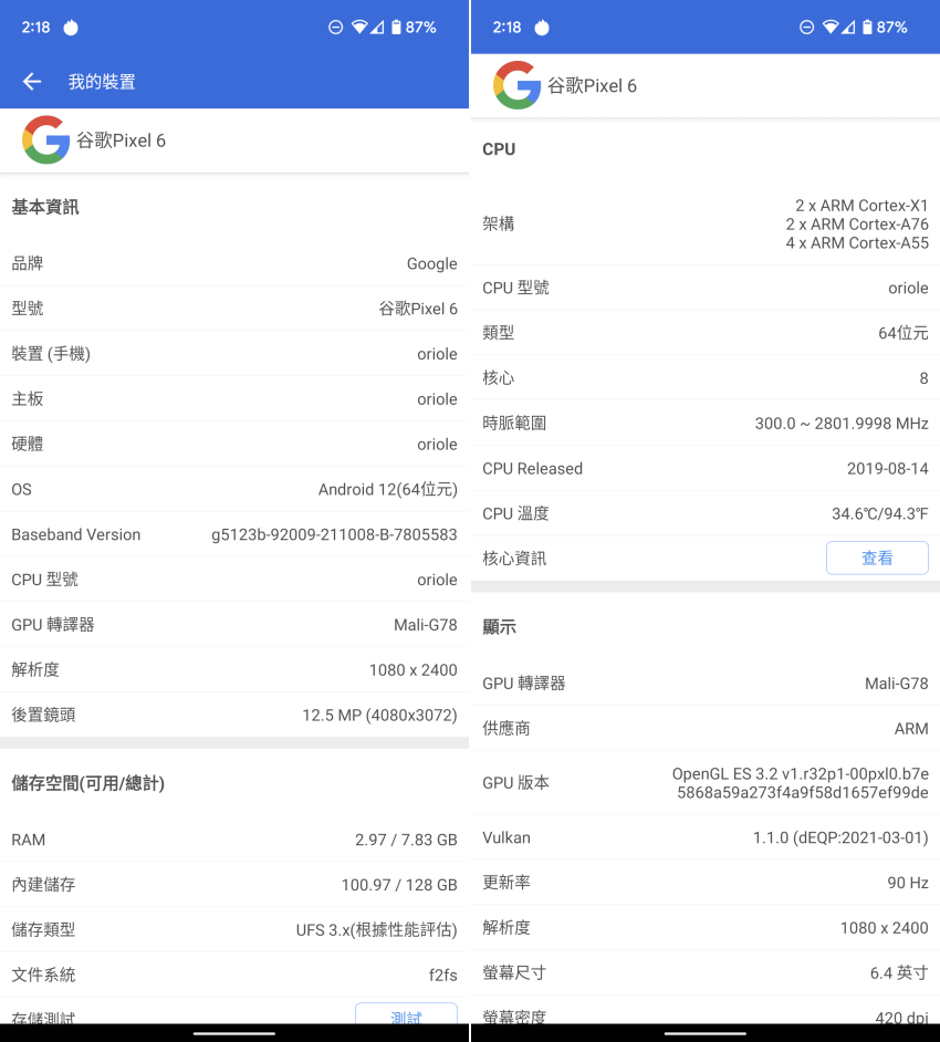 Google Pixel 6 畫面 (林小旭) (29).png