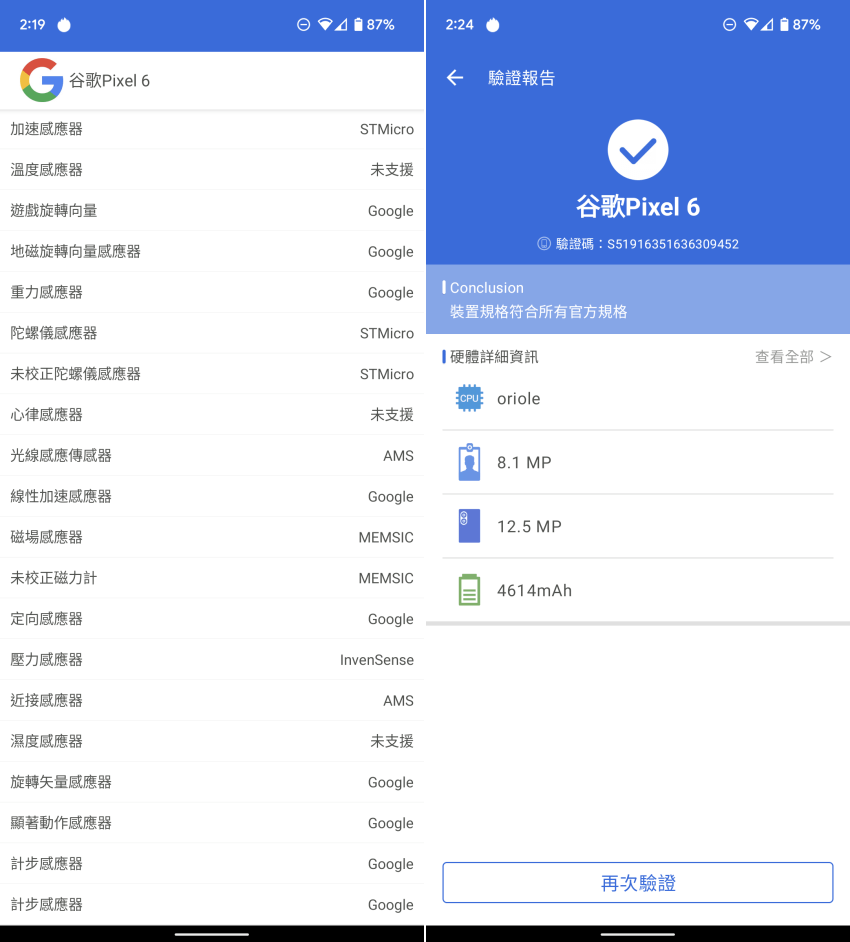 Google Pixel 6 畫面 (林小旭) (32).png