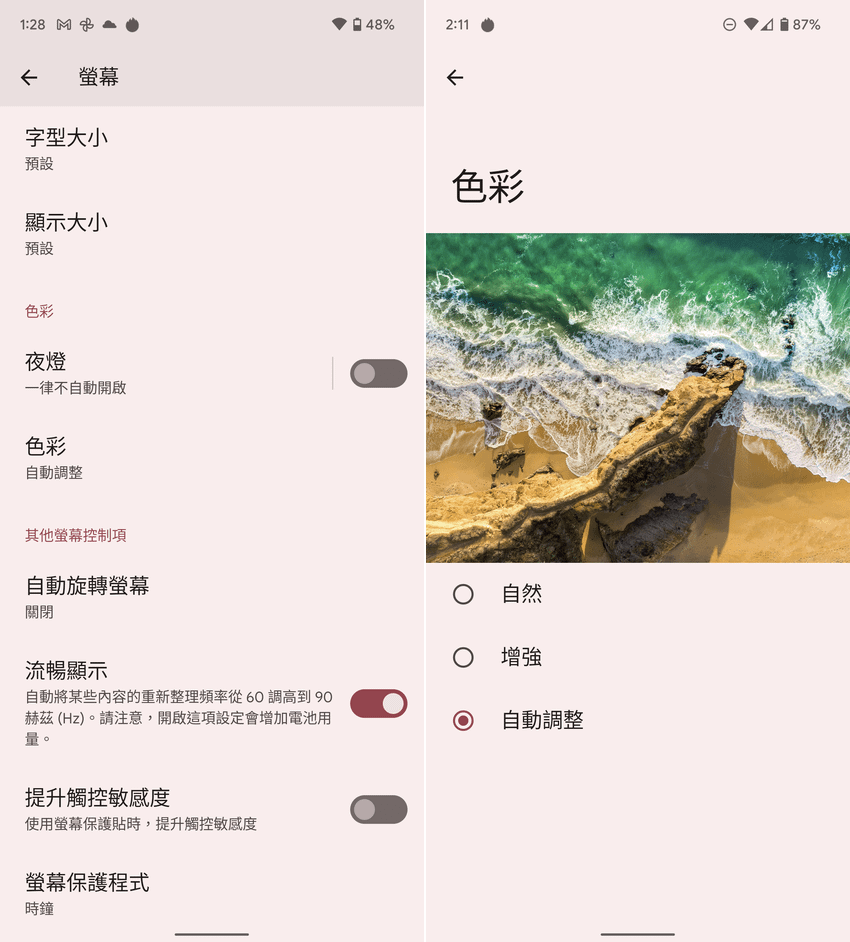 Google Pixel 6 畫面 (林小旭) (28).png