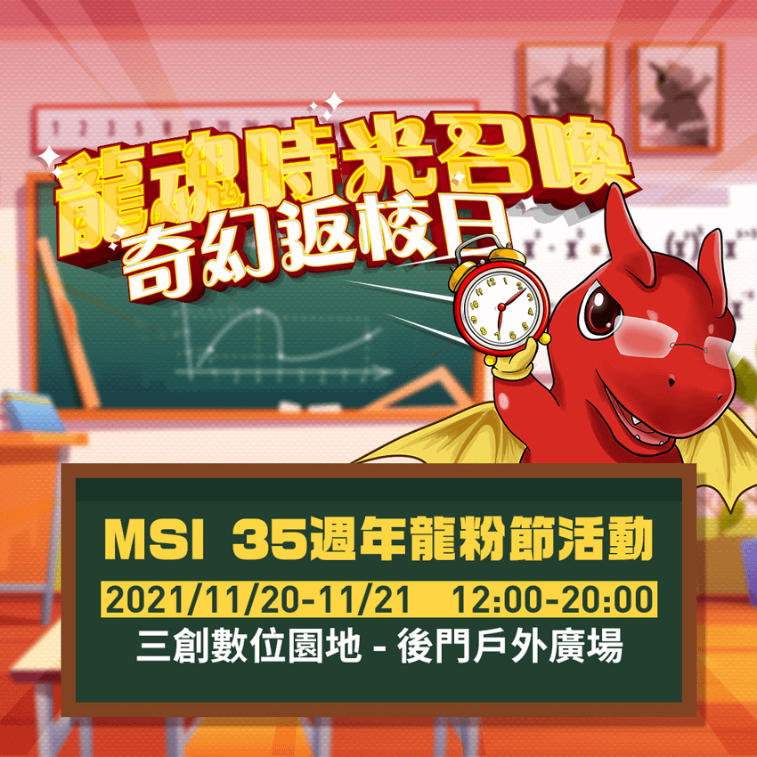 msi-TW-NB-龍魂時光召喚-活動Banner-1080x1080.png