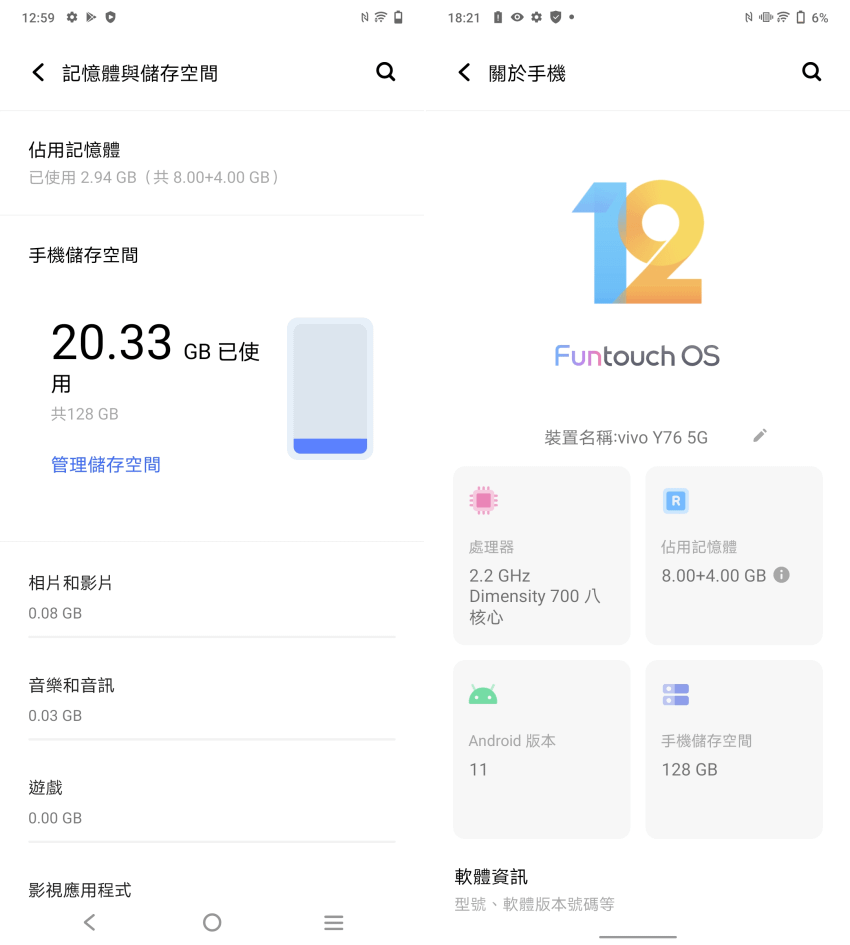 vivo Y76 5G 畫面 (ifans 林小旭) (1).png