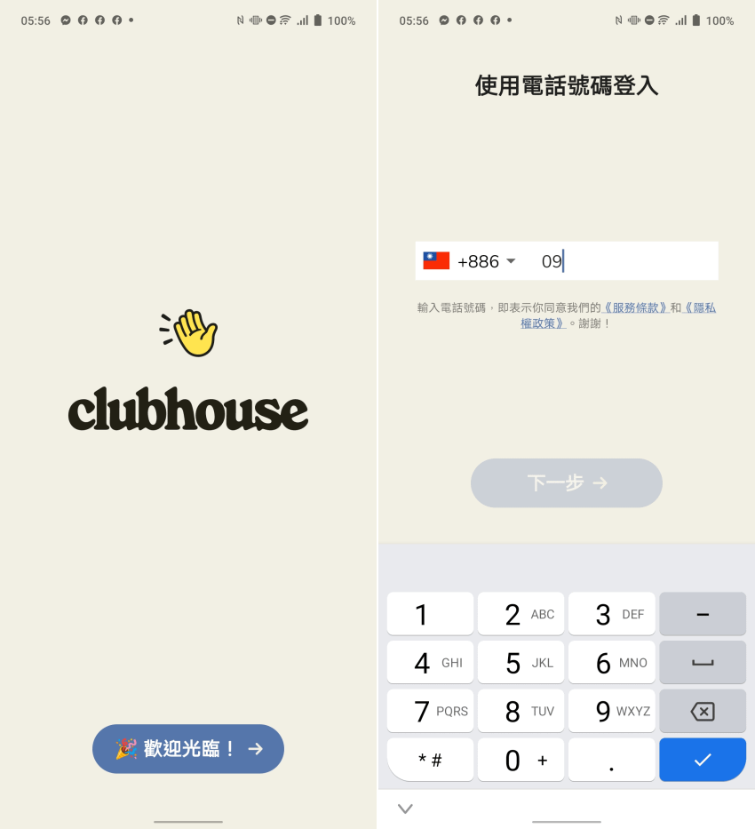 Clubhouse 官方中文版介面 (1).png