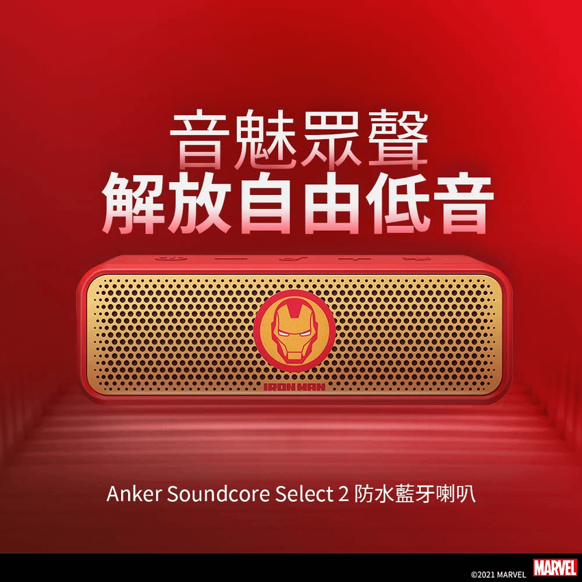 Soundcore Mini 3 Pro及Select 2 Marvel漫威授權款讓喜愛Soundcore的粉絲可以與自己的超級英雄一起隨時隨地享受音樂_Soundcore Select 2.png