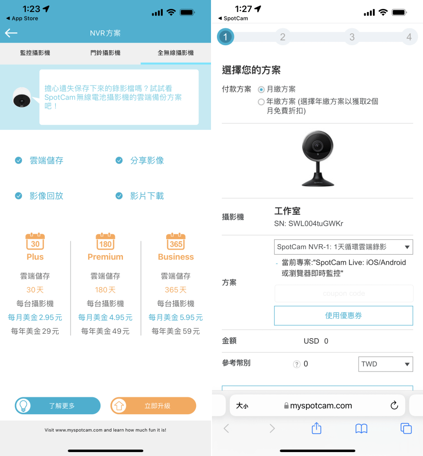 SpotCam Pano 2 畫面 (ifans 林小旭) (10).png