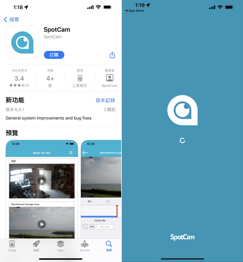 SpotCam Pano 2 畫面 (ifans 林小旭) (1).png