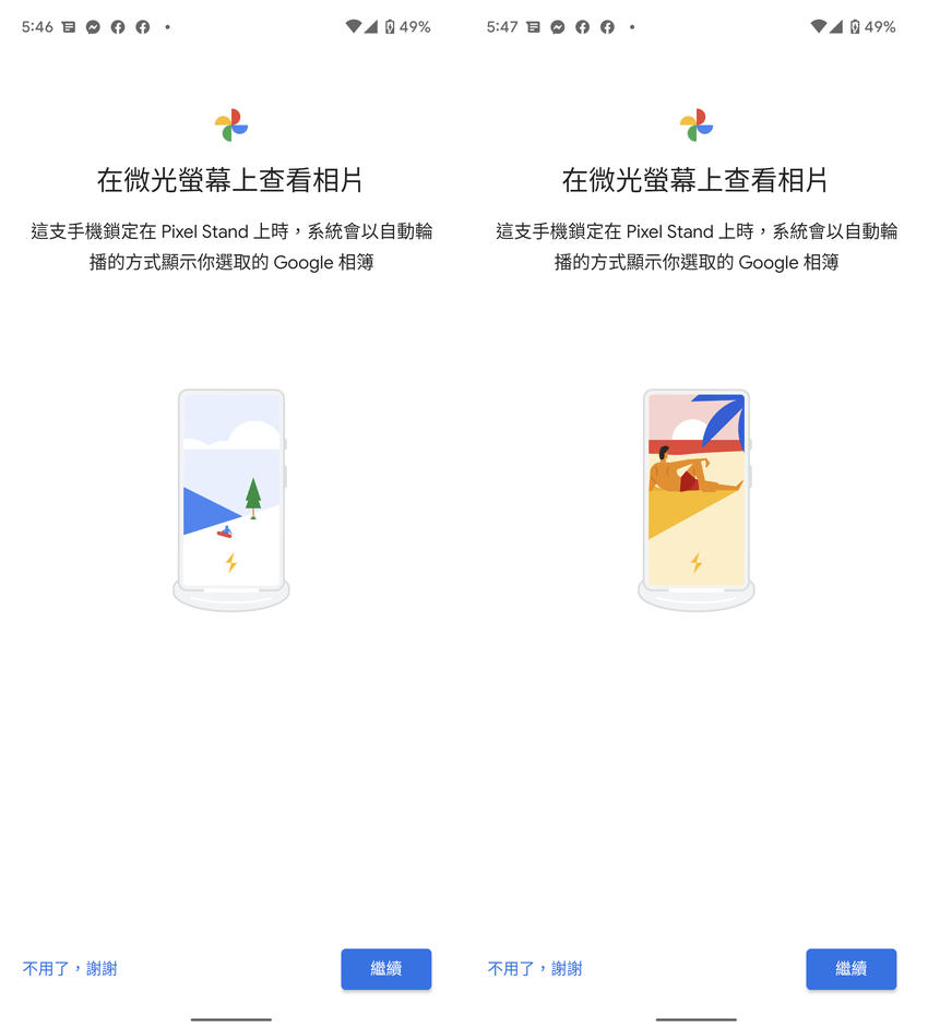 Google Pixel Stand 第 2 代無線充電座畫面 (ifans 林小旭) (3).png