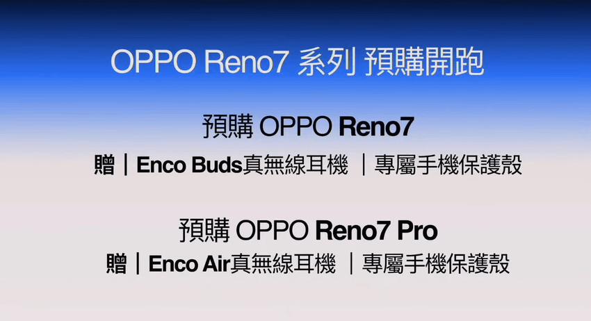 OPPO Reno7 系列發表 (ifans 林小旭) (14).png