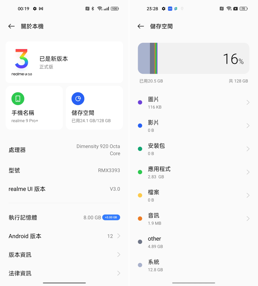 realme 9 Pro+ 畫面 (ifans 林小旭) (11).png