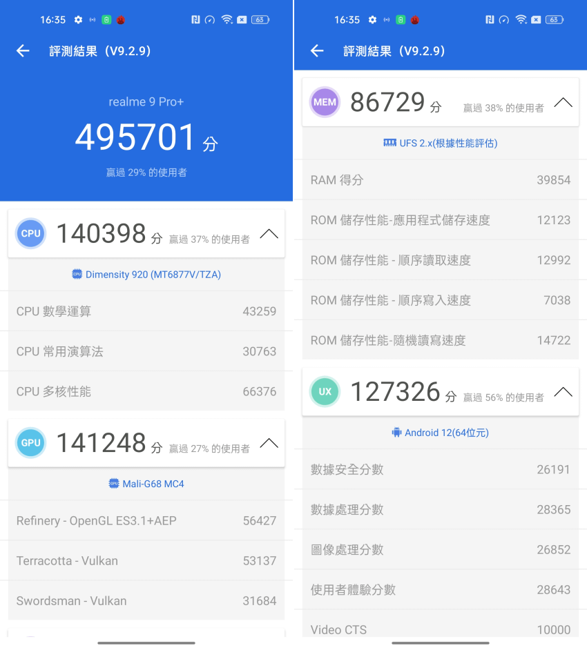 realme 9 Pro+ 畫面 (ifans 林小旭) (2).png