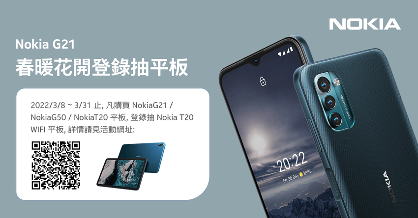 (圖二) 精明消費首選！Nokia G21正式登台 再現Nokia耐久神話.png