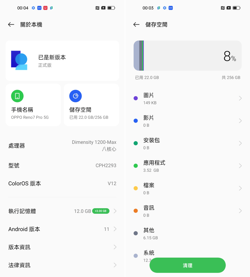 OPPO Reno7 Pro 畫面 (ifans 林小旭) (1).png