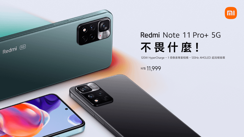 1. Redmi Note 11 Pro+ 5G除了延續億級像素鏡頭、120Hz AMOLED螢幕的絕佳規格，更首度加入旗艦級的120W HyperCharge極速快充功能，以同級品牌無法比擬的規格再創中階旗艦市場巔峰。.png