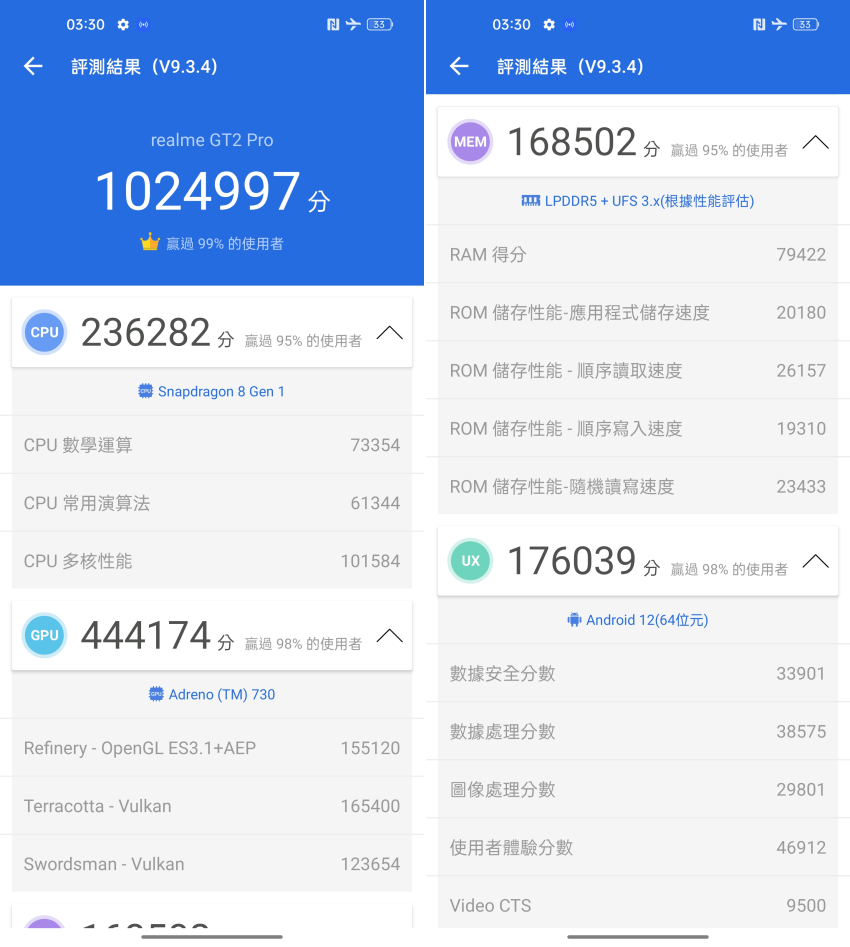 realme GT2 Pro 畫面 (ifans 林小旭) (2).png