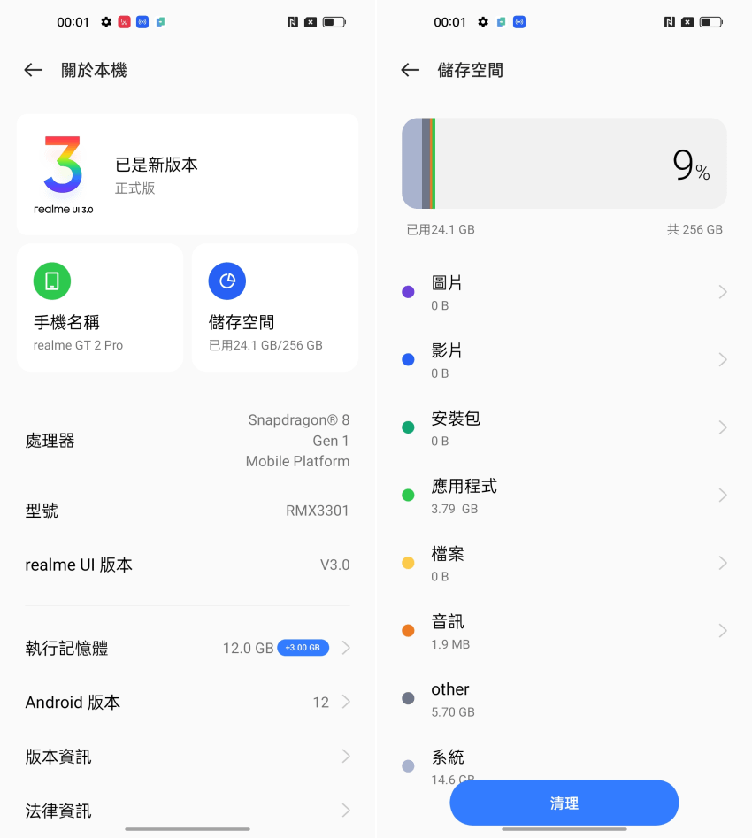 realme GT2 Pro 畫面 (ifans 林小旭) (8).png